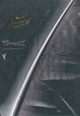 کتاب کلیات سعدی