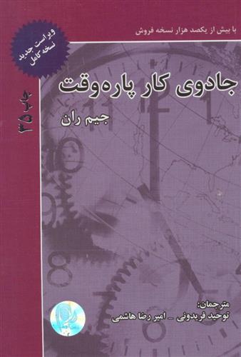 کتاب جادوی کار پاره وقت;