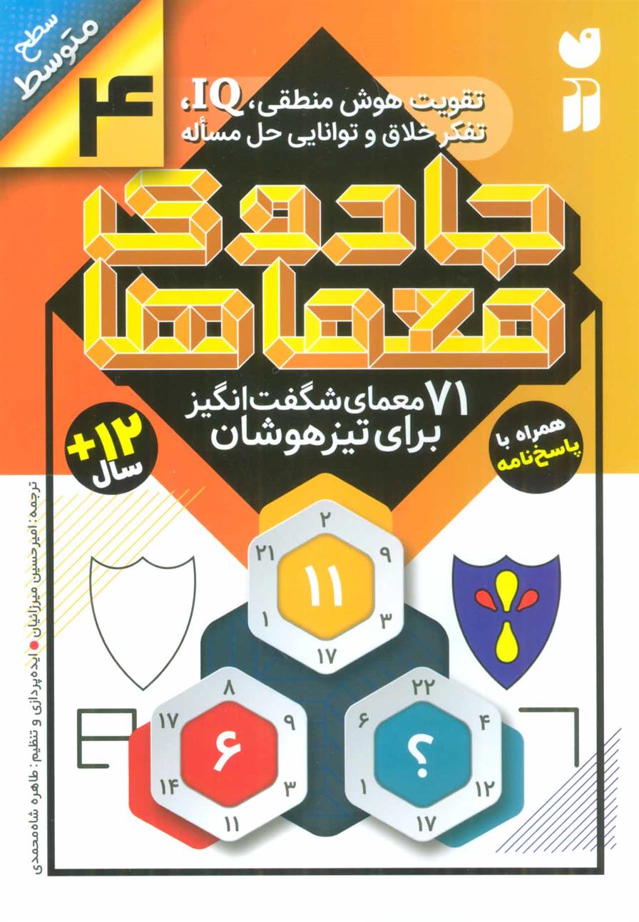 کتاب جادوی معماها (4);