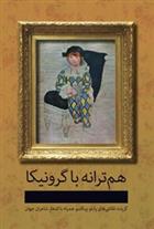 کتاب هم ترانه با گرونیکا
