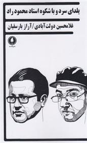 کتاب یلدای سرد و با شکوه استاد محمود راد