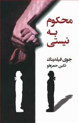 کتاب محکوم به نیستی