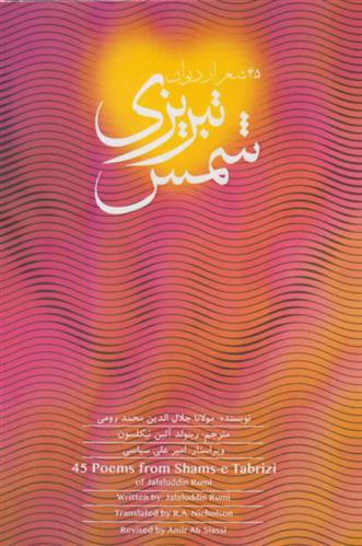 کتاب 45 شعر از دیوان شمس تبریزی