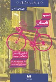 کتاب نسیم تابستان