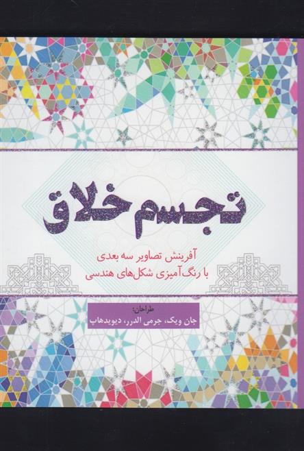 کتاب تجسم خلاق