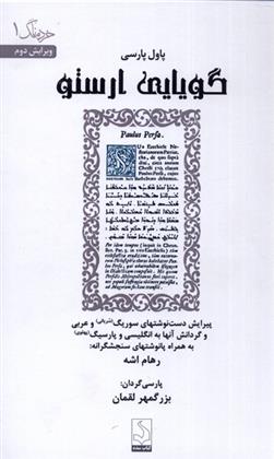 کتاب گویایی ارستو