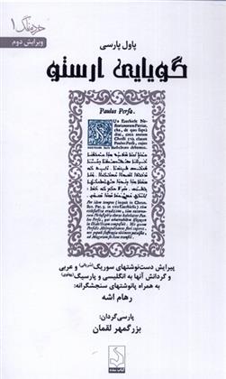 کتاب گویایی ارستو;