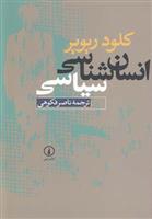 کتاب انسان شناسی سیاسی