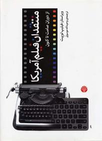 کتاب منتقدان فیلم آمریکا