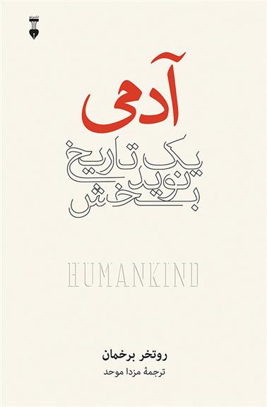 کتاب آدمی