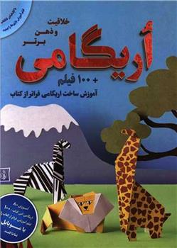 کتاب اریگامی