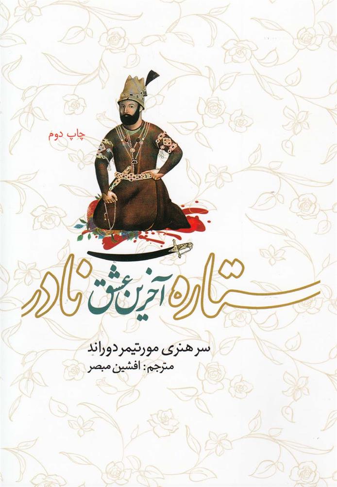 کتاب ستاره آخرین عشق نادر;