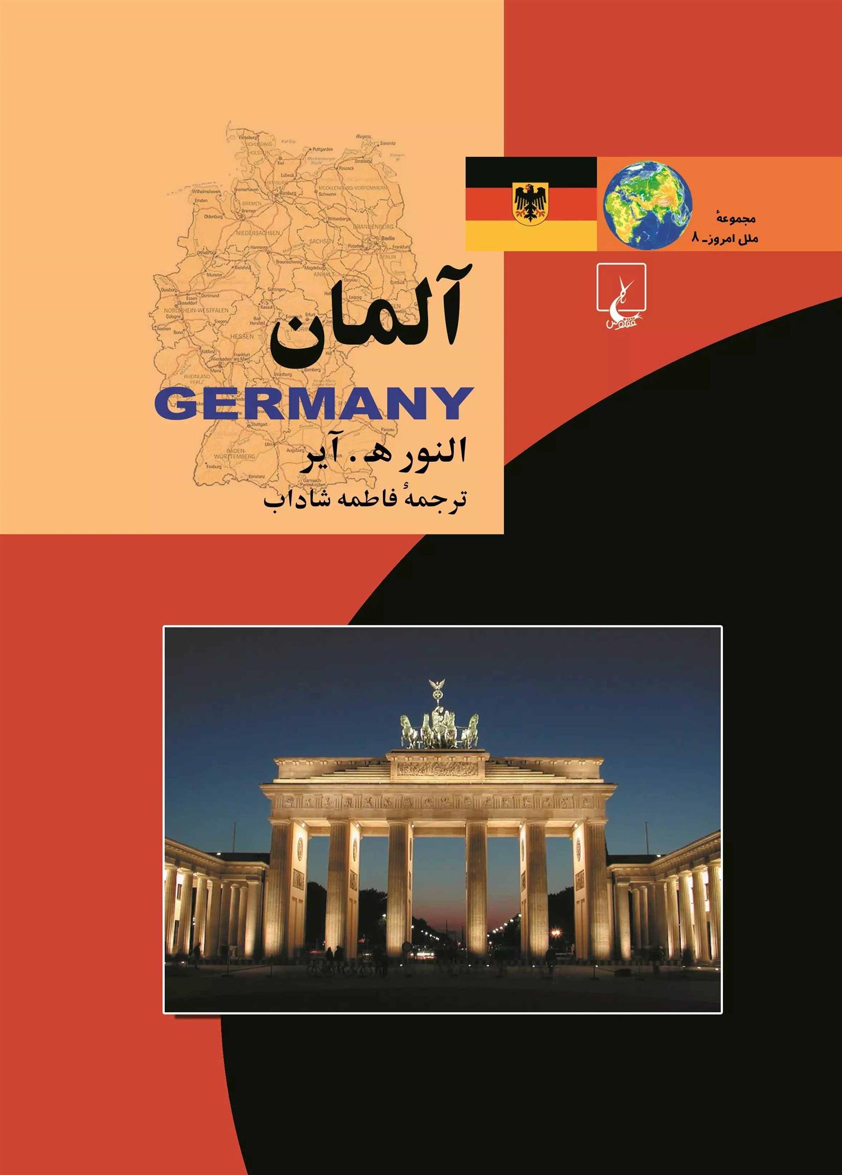 کتاب آلمان