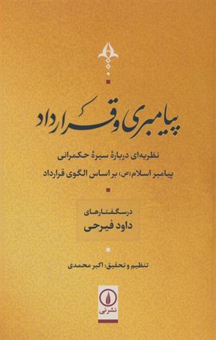 کتاب پیامبری و قرارداد