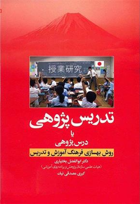 کتاب تدریس پژوهی