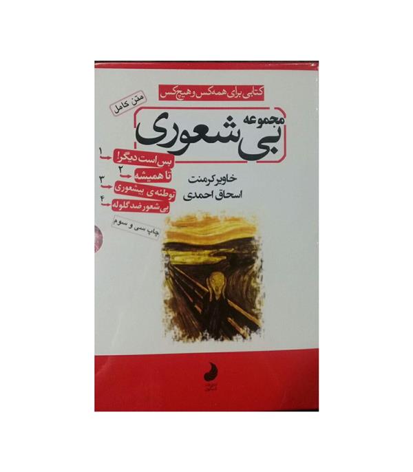 کتاب مجموعه بی شعوری;