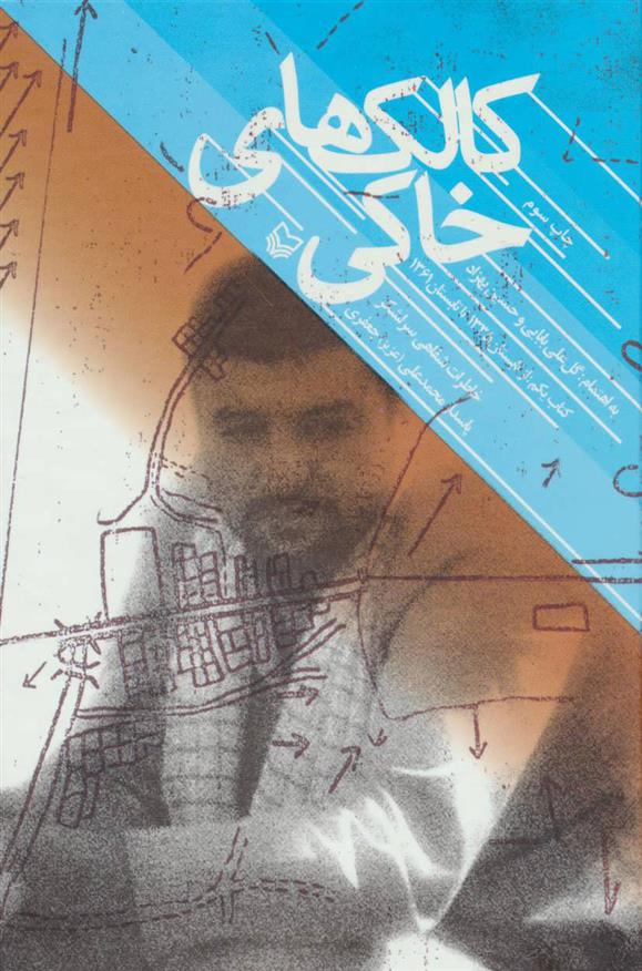 کتاب کالک های خاکی