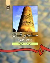 کتاب سلجوقیان