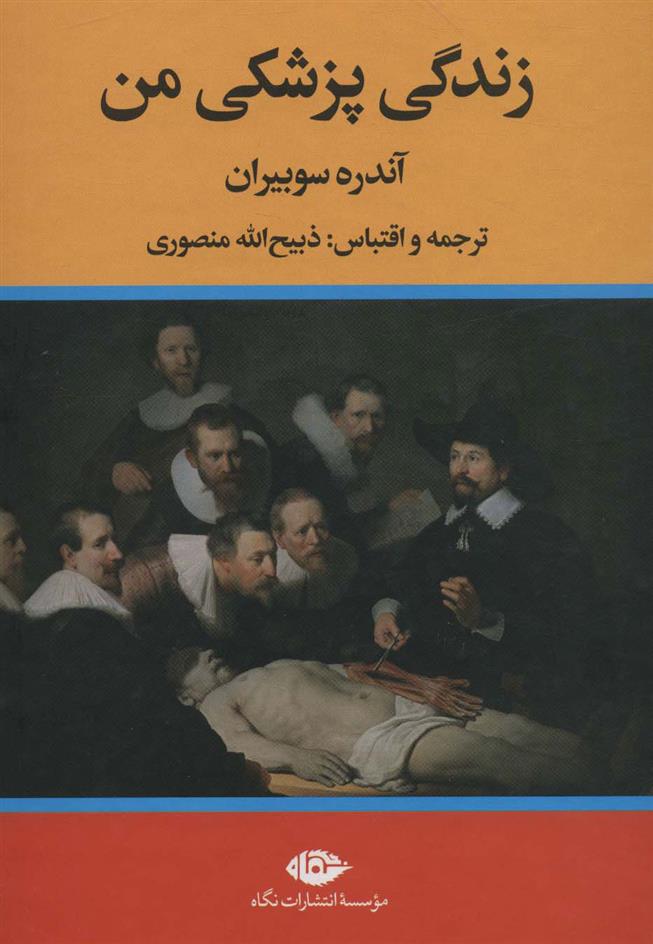 کتاب زندگی پزشکی من