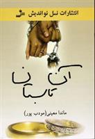 کتاب آن تابستان