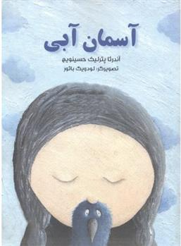 کتاب آسمان آبی
