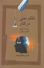 کتاب ملک معنی در کنار