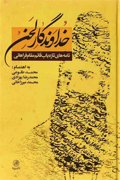 کتاب خداوندگار لحن