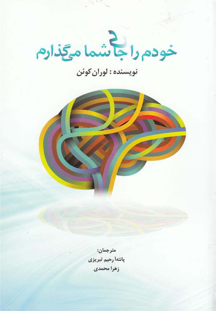 کتاب خودم را جای شما می گذارم