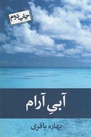 کتاب آبی آرام