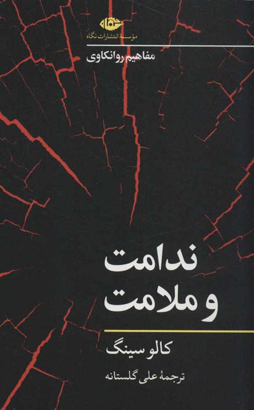 کتاب ندامت و ملامت