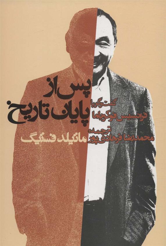کتاب پس از پایان تاریخ