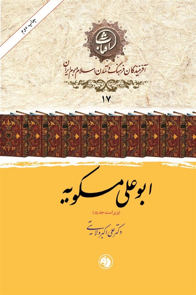 کتاب ابوعلی مسکویه