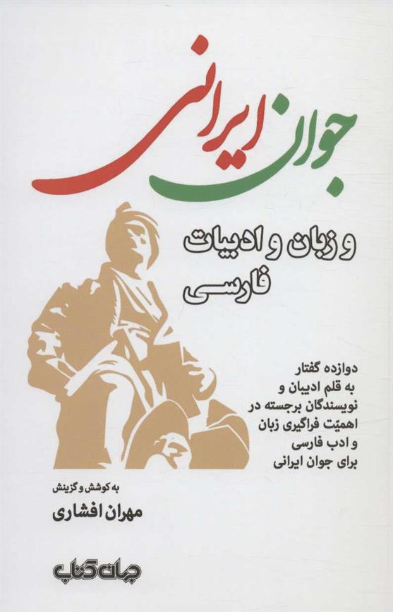 کتاب جوان ایرانی
