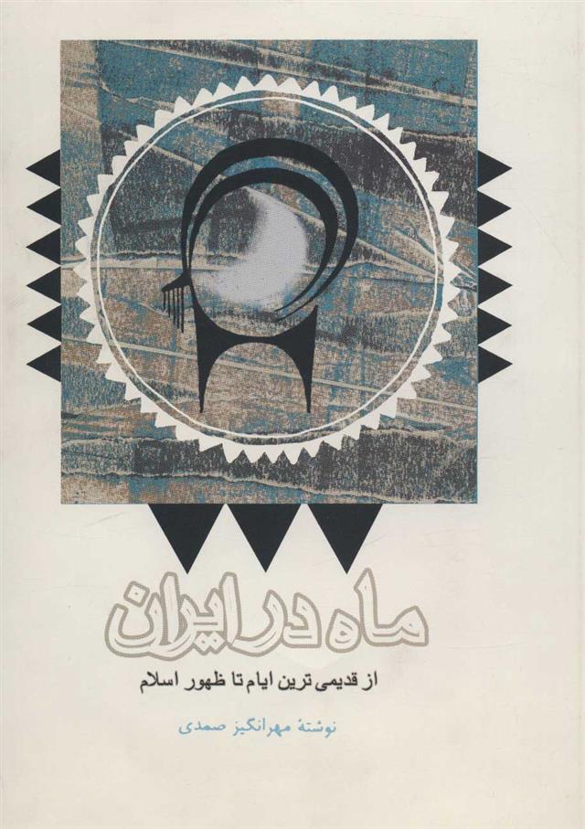 کتاب ماه در ایران