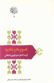 کتاب تصویرها و شادیها