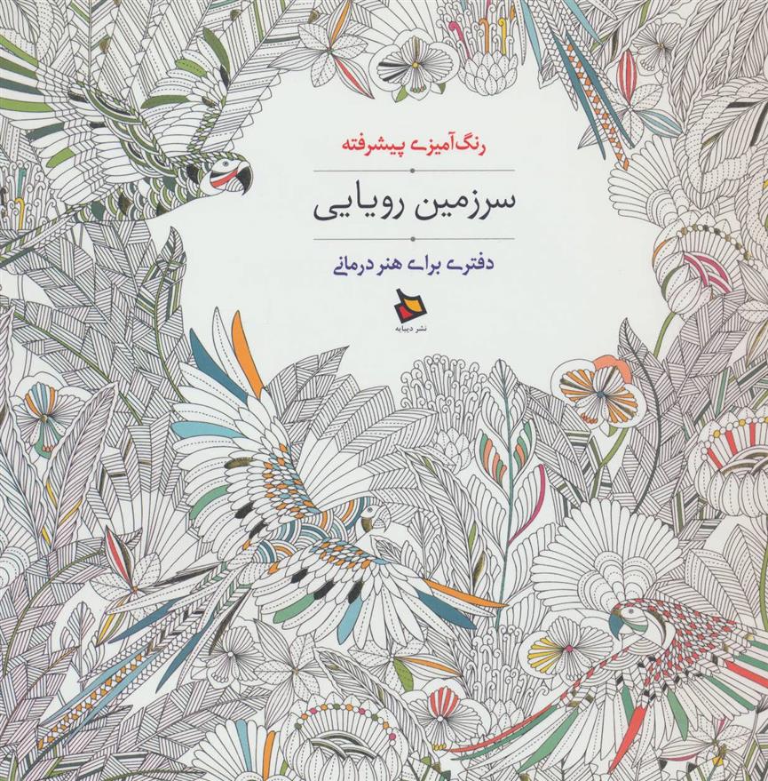 کتاب سرزمین رویایی
