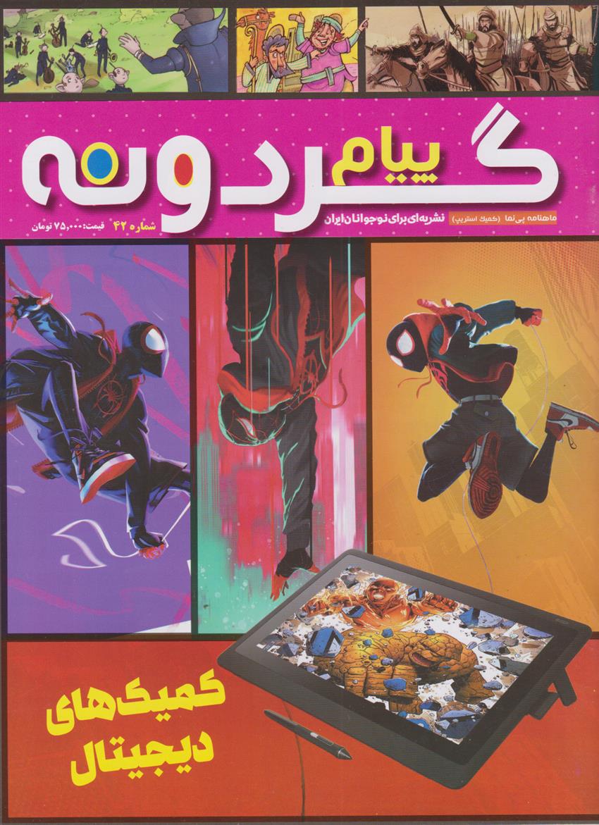 کتاب پیام گردونه
