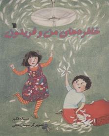 کتاب خاطره های من و فریدون