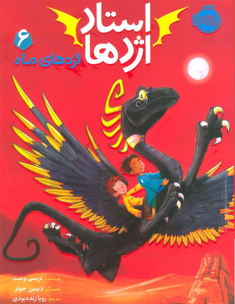 کتاب استاد اژدها 6