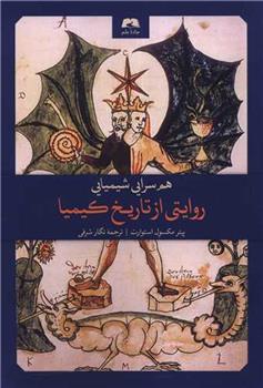کتاب هم سرایی شیمیایی