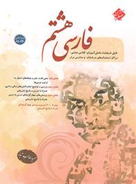 فارسی هشتم