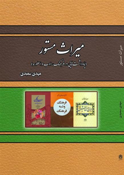کتاب میراث مستور