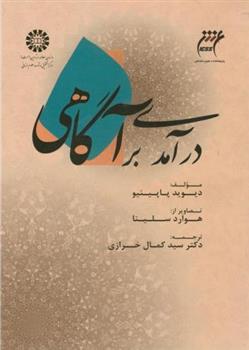 کتاب درآمدی بر آگاهی;