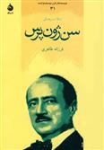 کتاب سن ژون پرس