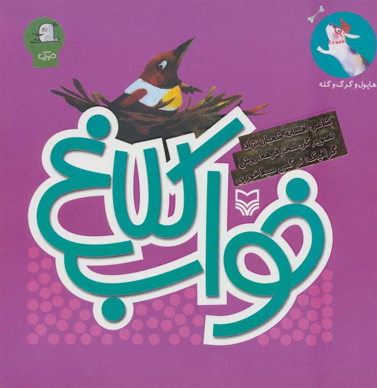 کتاب خواب کلاغ