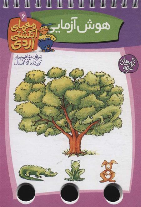 کتاب هوش آزمایی