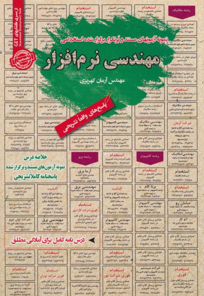 کتاب مهندسی نرم افزار
