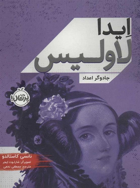 کتاب ایدا لاولیس