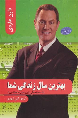 کتاب بهترین سال زندگی شما;