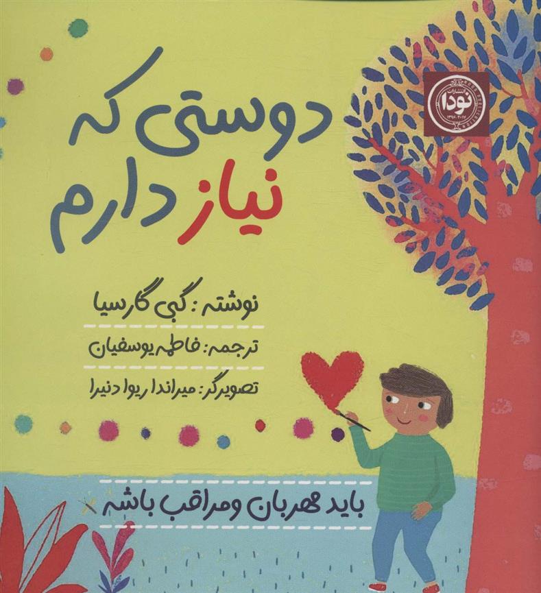 کتاب دوستی که نیاز دارم